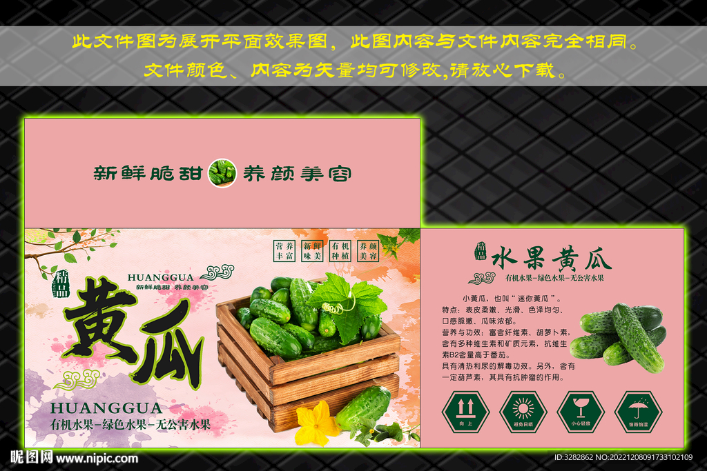 黄瓜彩箱包装设计