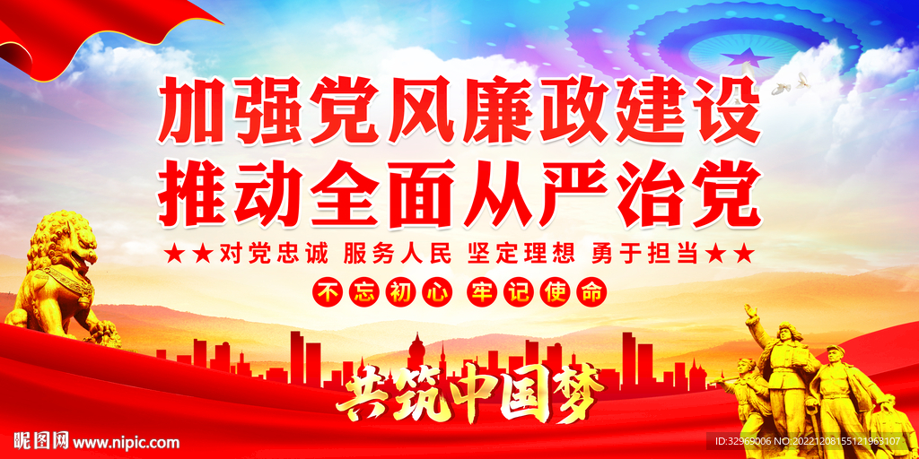 加强党风廉政建设