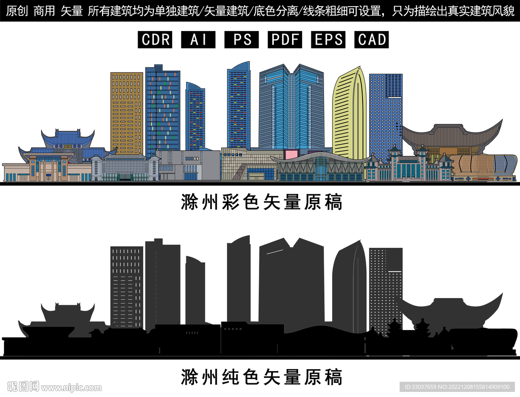 滁州