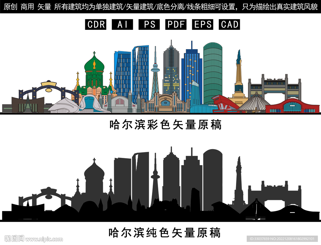 哈尔滨