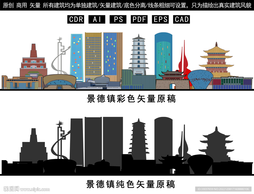 景德镇