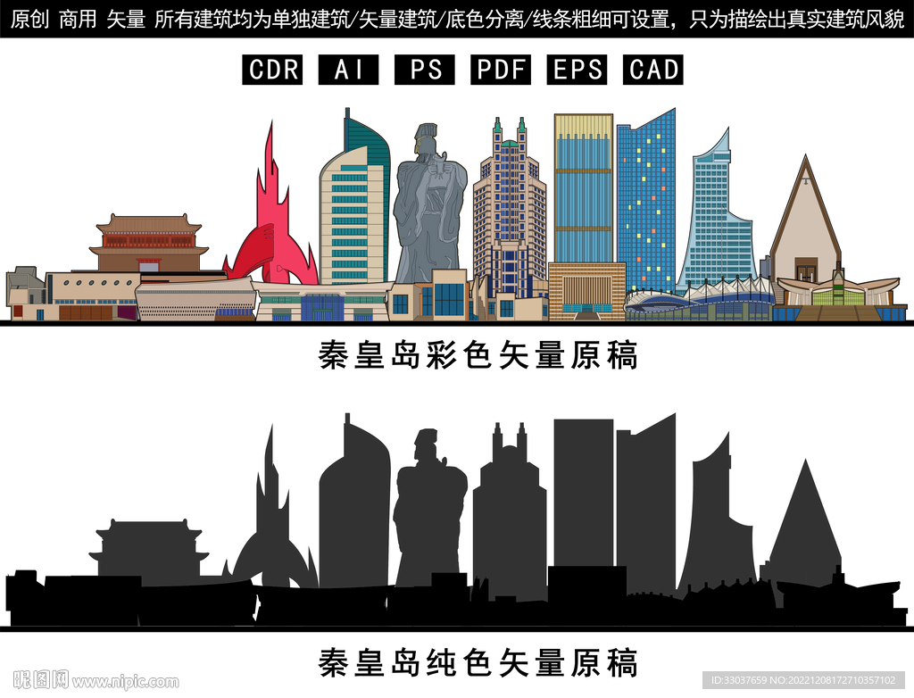 秦皇岛
