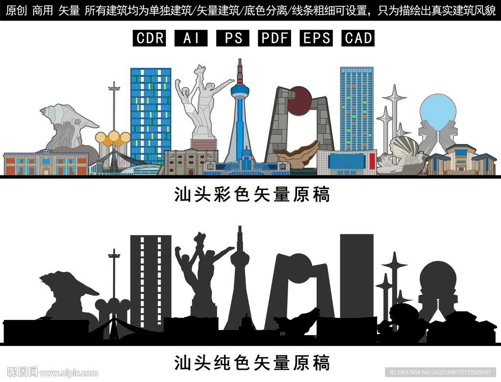 汕头