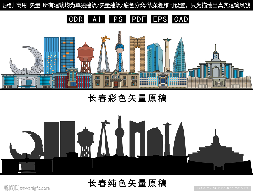 长春