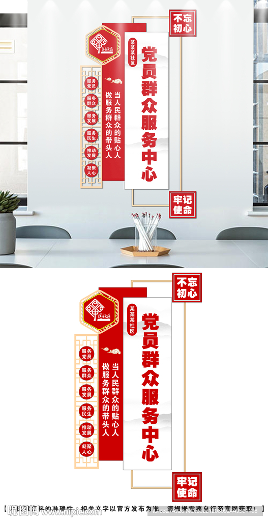 党群服务文化墙