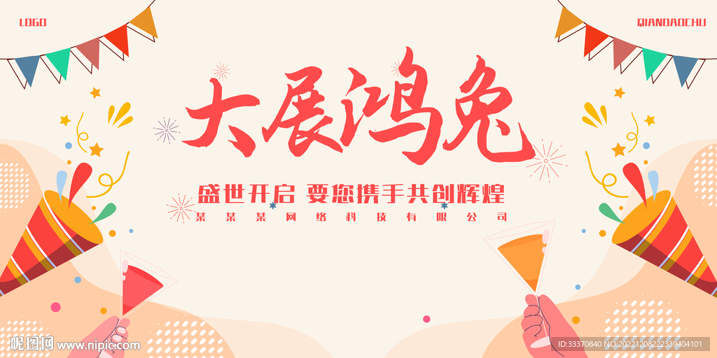 喜庆兔年元旦背景墙展板