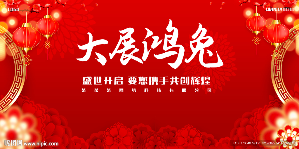 红色喜庆新年元旦背景墙展板