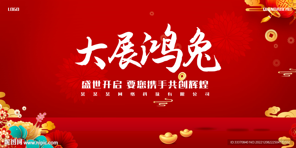 红色喜庆新年元旦背景墙展板