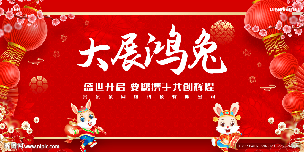 红色国潮新年背景墙展板
