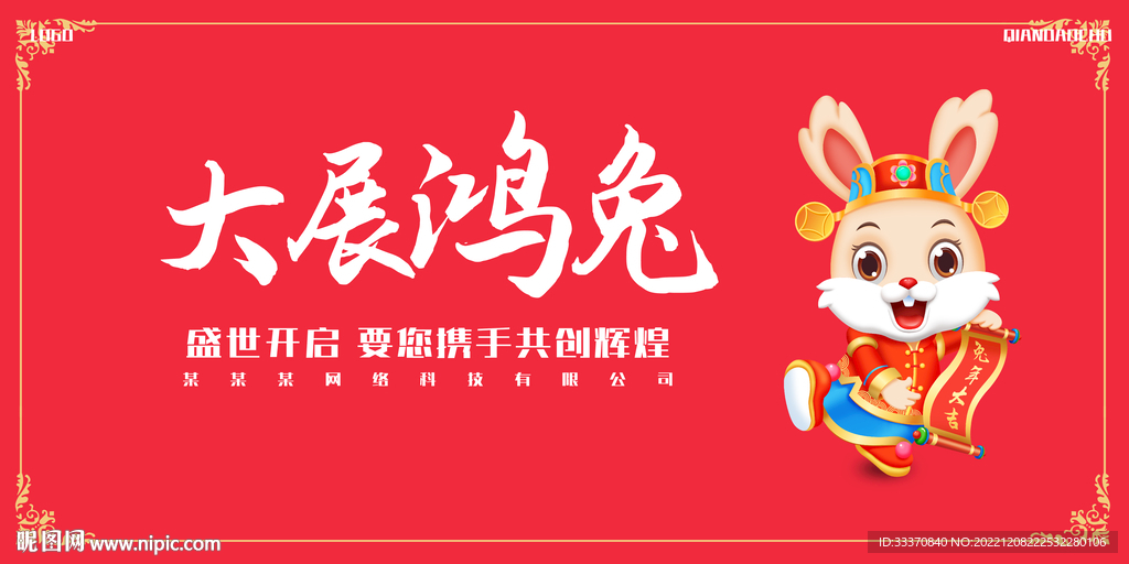 红色兔年新年元旦背景墙展板