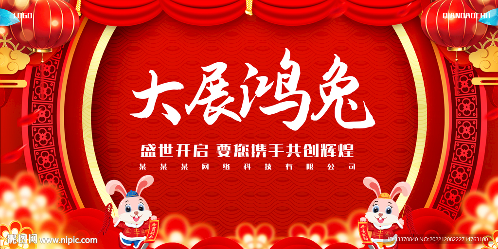 红色国风新年元旦背景墙展板