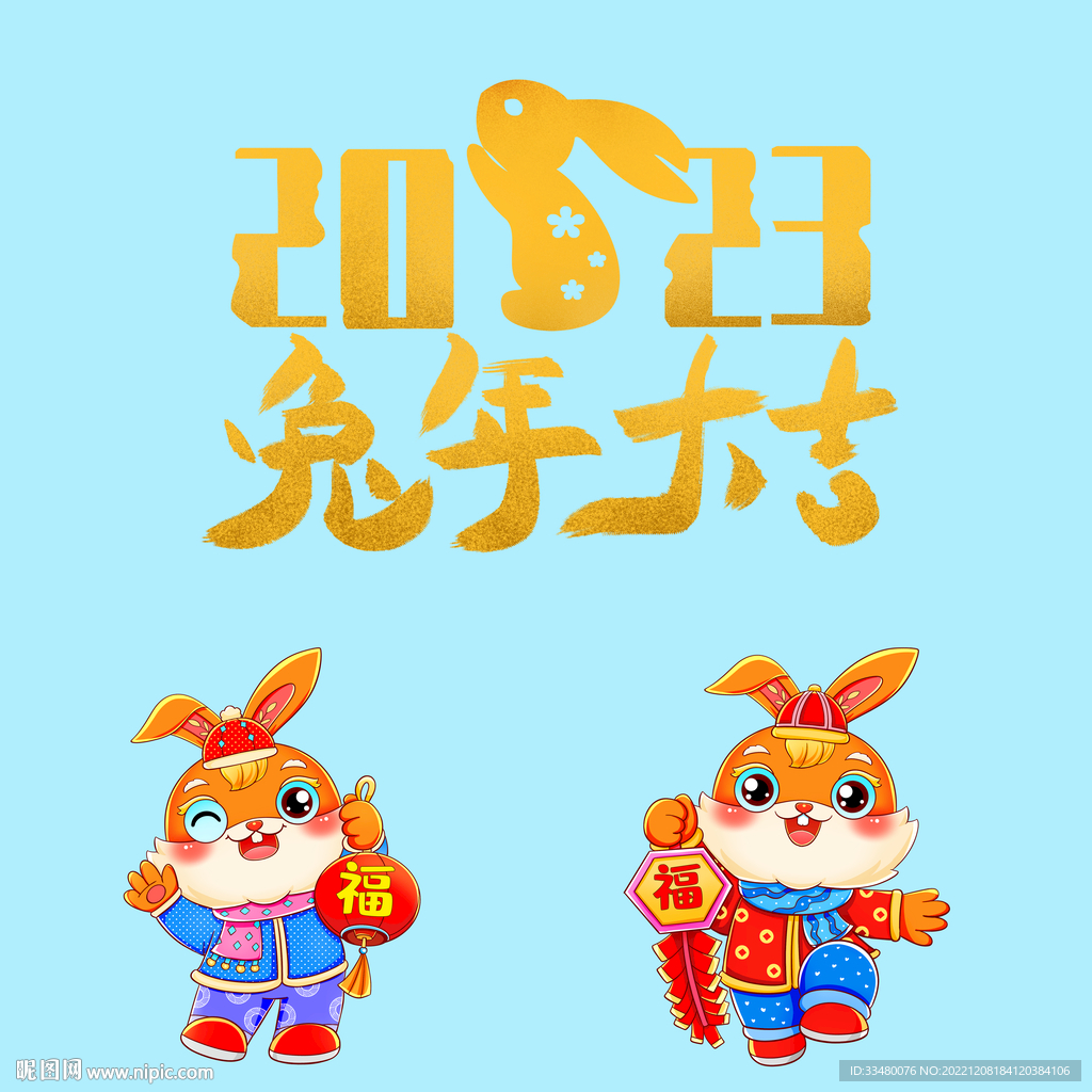 2023大吉福兔