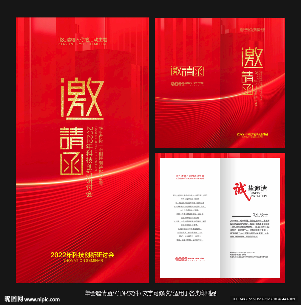 红色邀请函