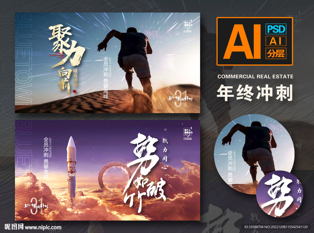 年终冲刺