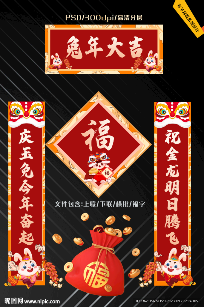 兔年对联