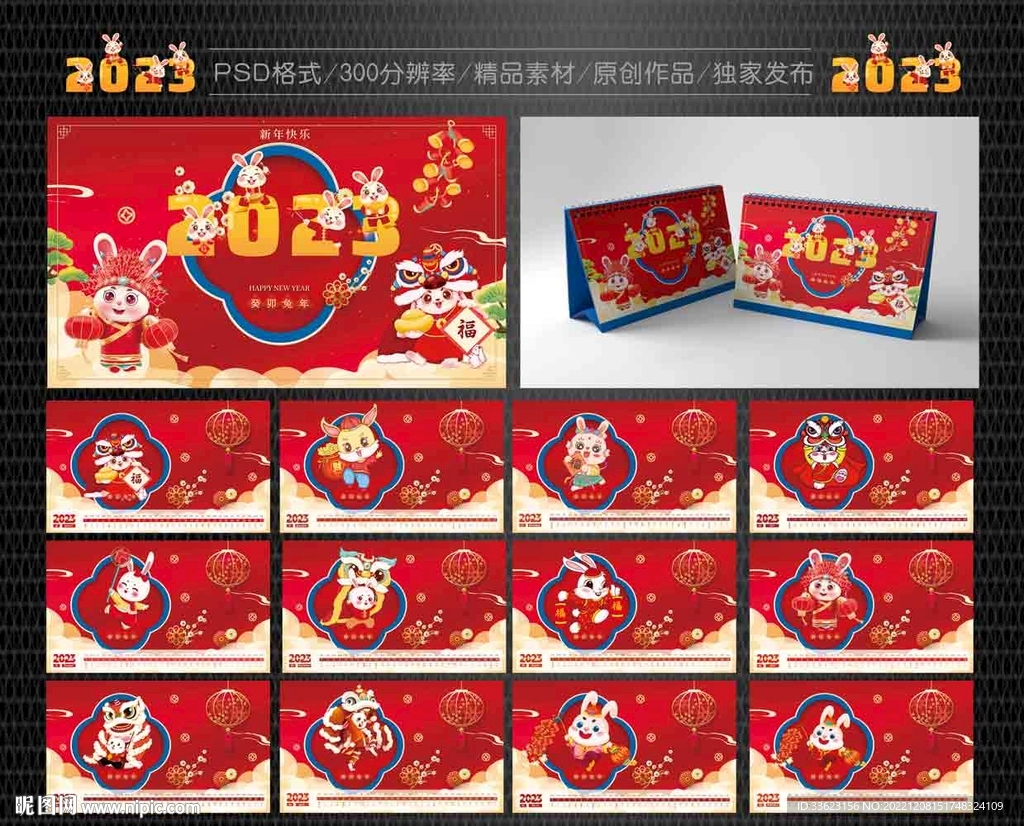 兔年台历