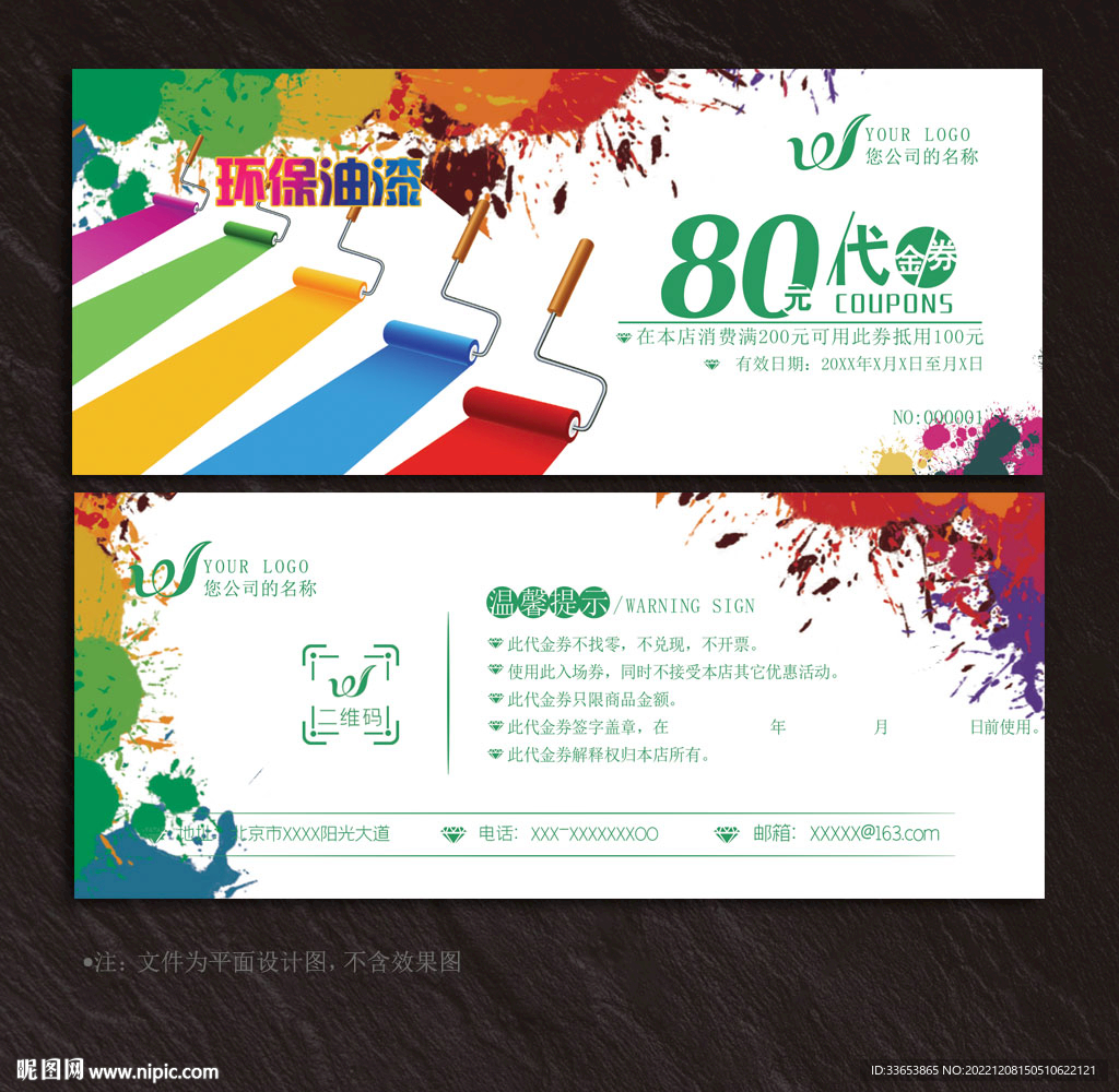 油漆代金券