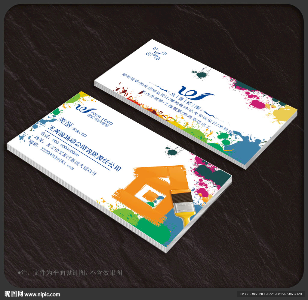 油漆名片