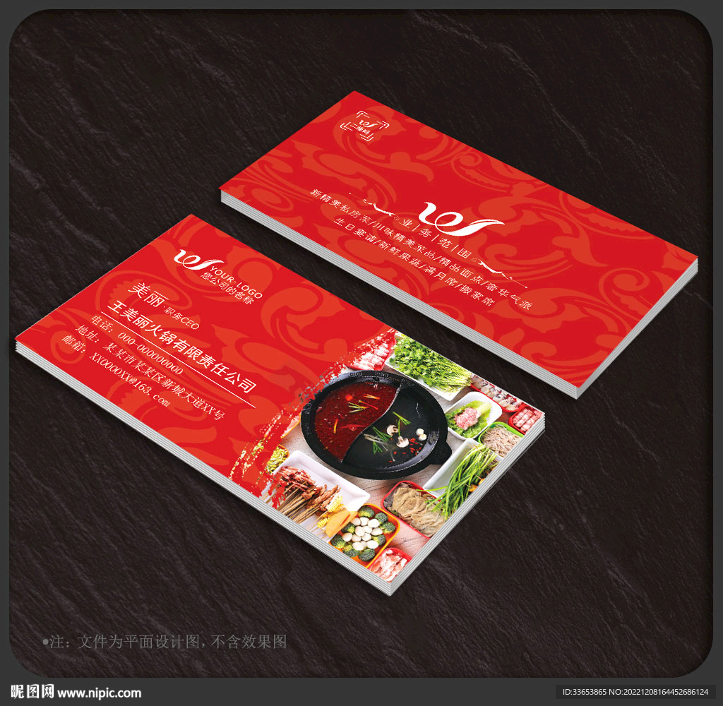 火锅名片