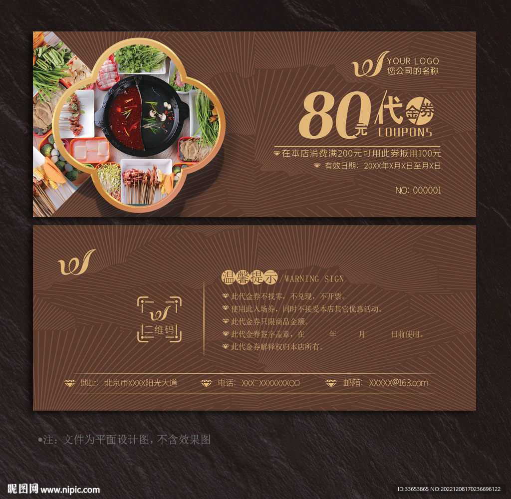 火锅代金券