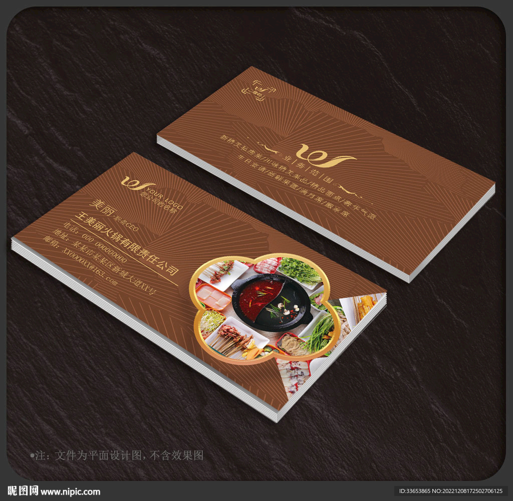 火锅名片