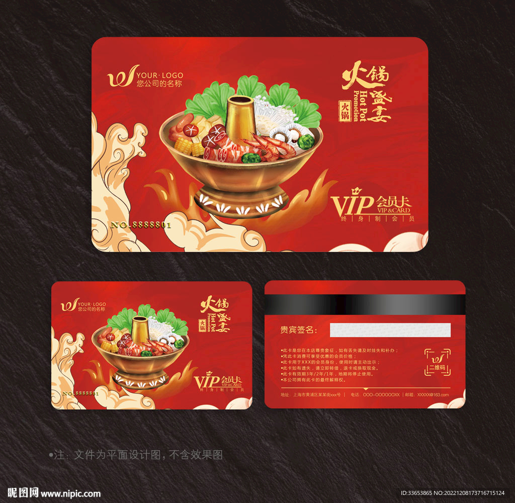 火锅会员卡