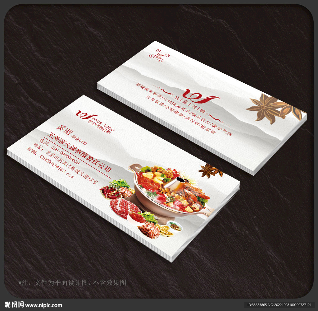 火锅名片