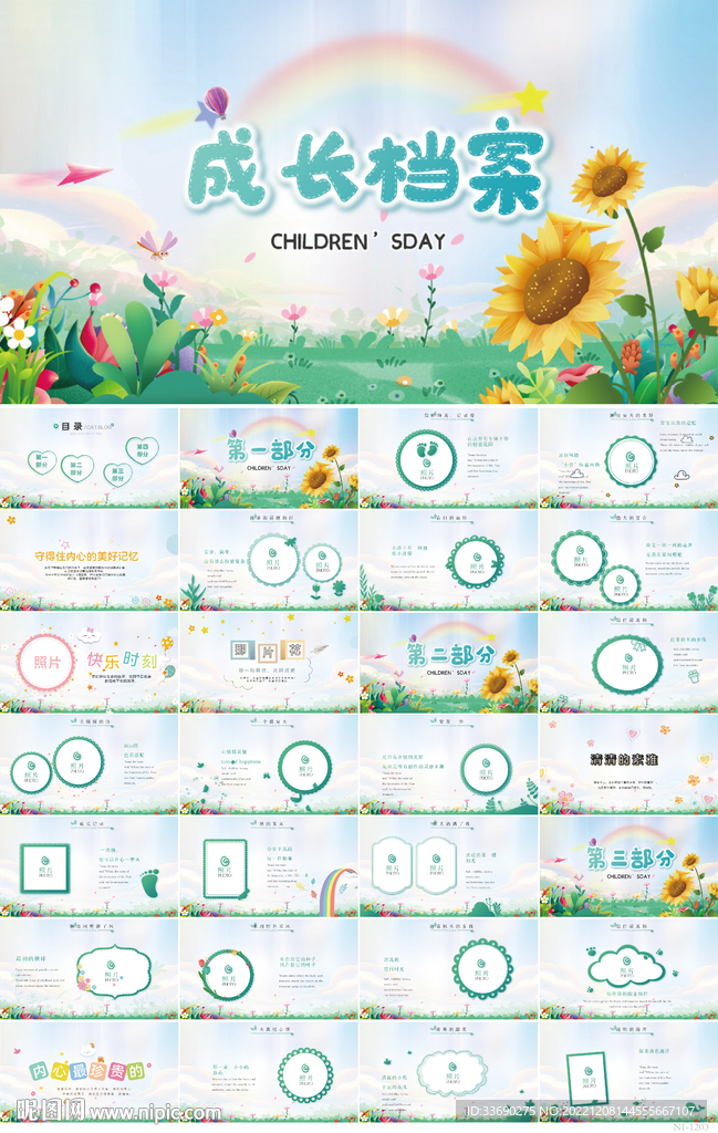 儿童成长档案纪念册相册PPT