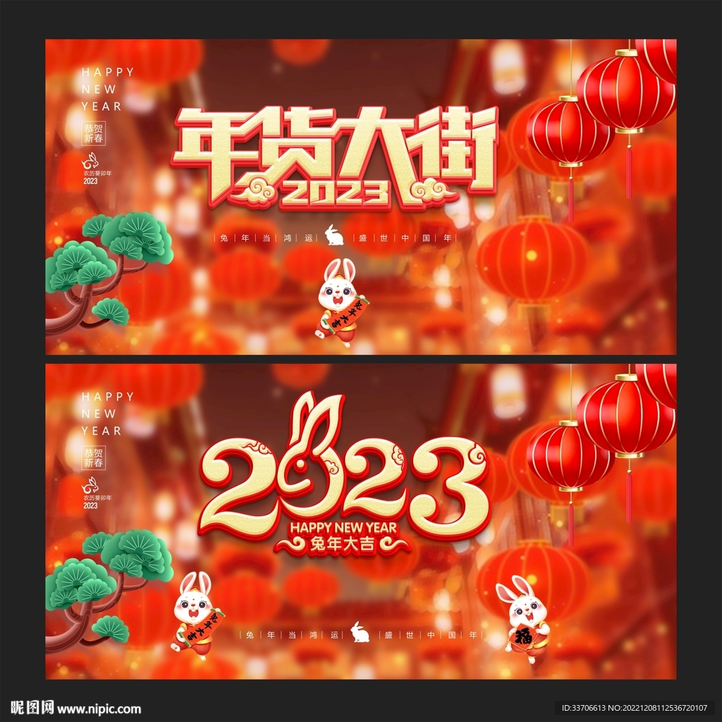 年货大街 