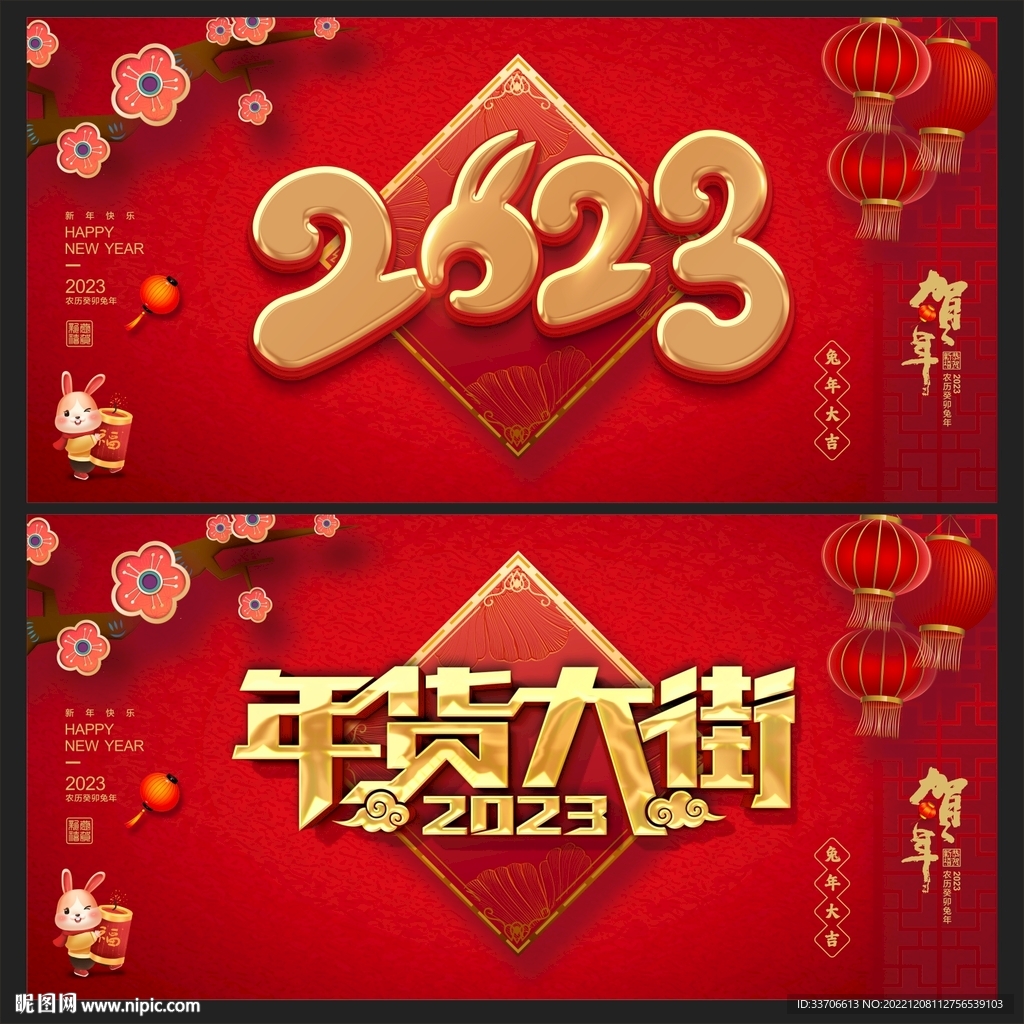 年货大街 