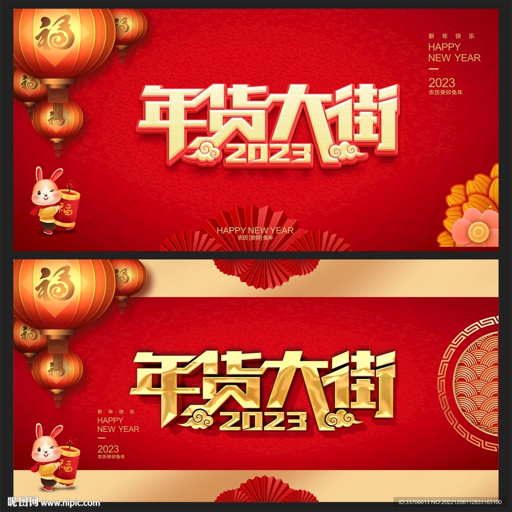 年货大街 