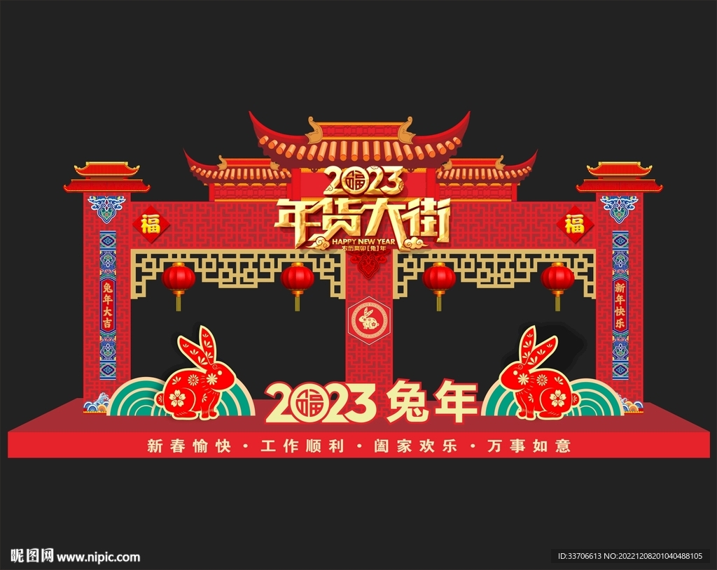 年货大街 