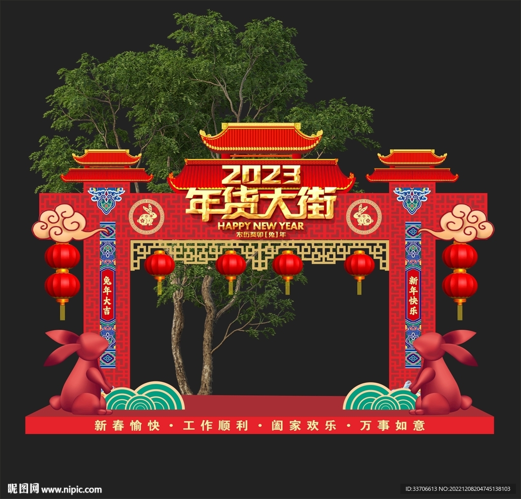 年货大街 