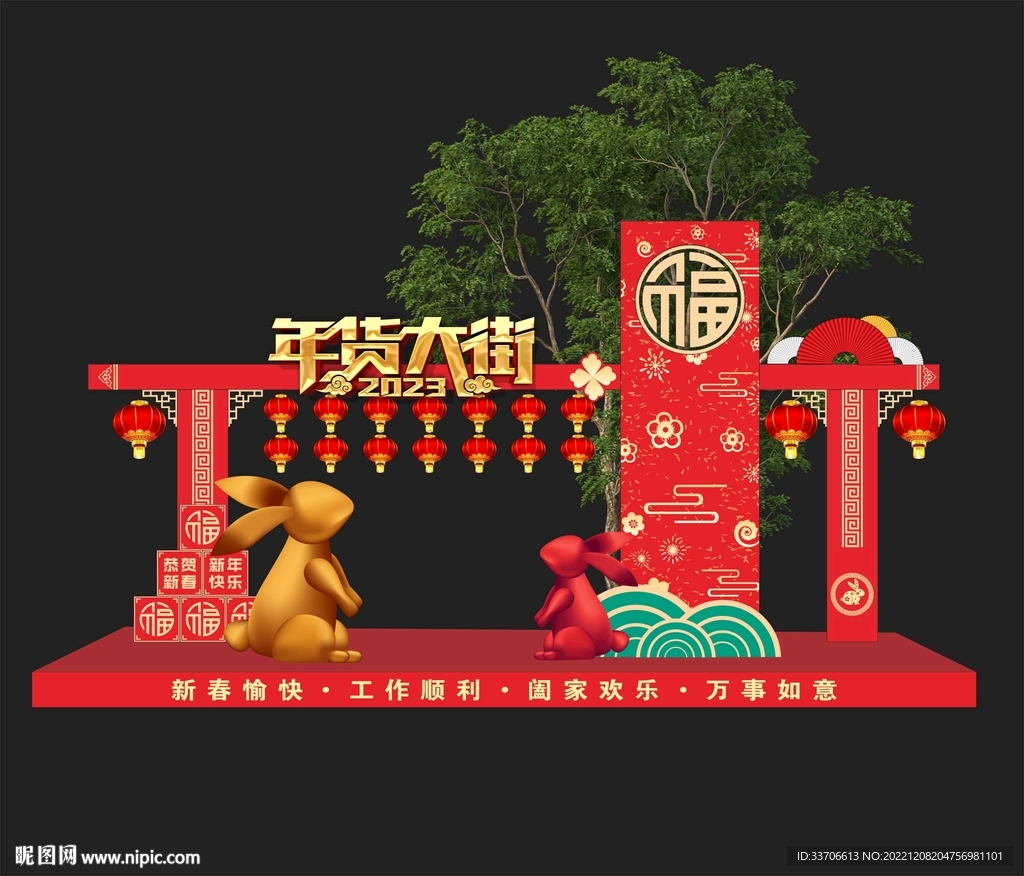 年货大街 