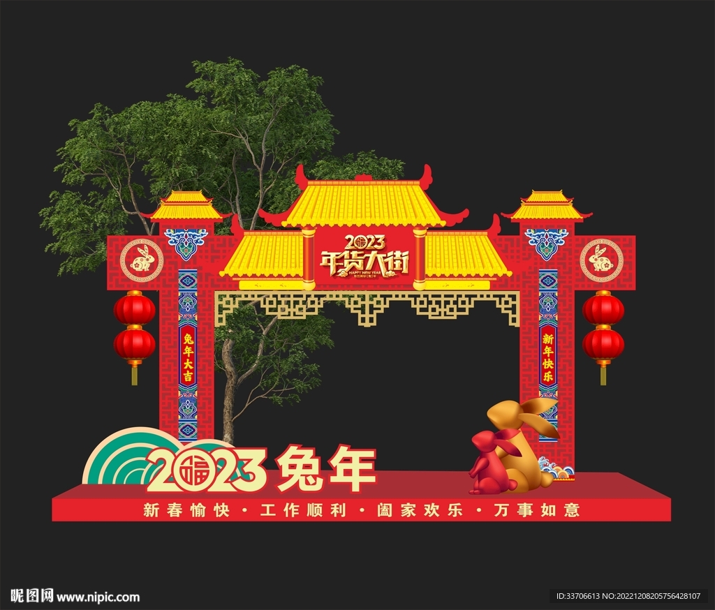 年货大街 
