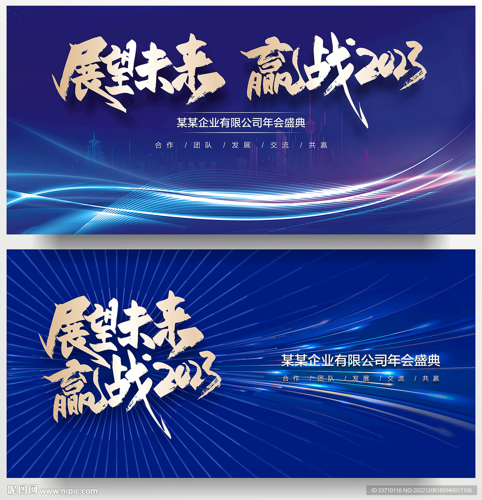 2023年会