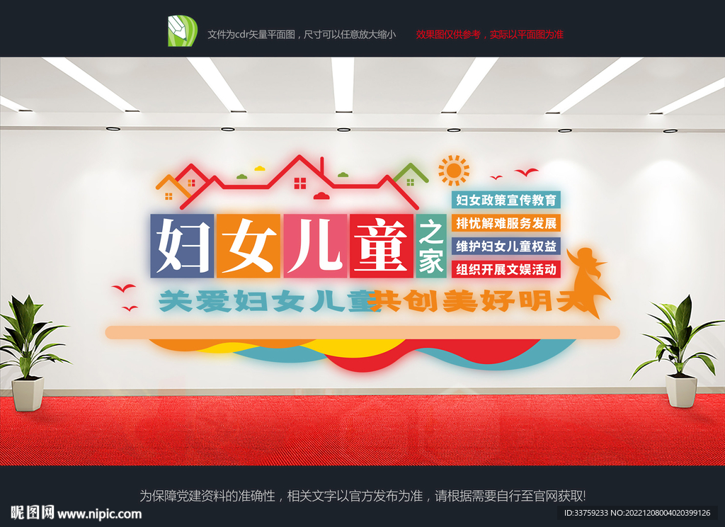 妇女儿童文化墙