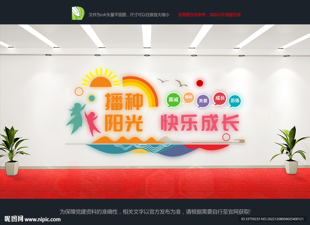 儿童文化墙