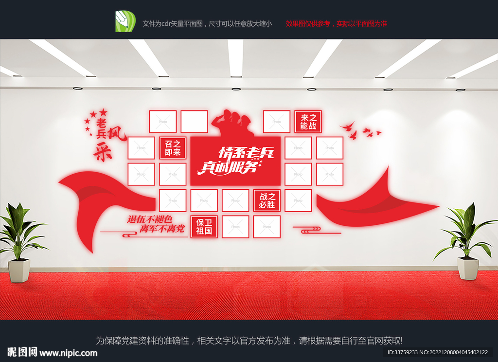 党员风采文化墙