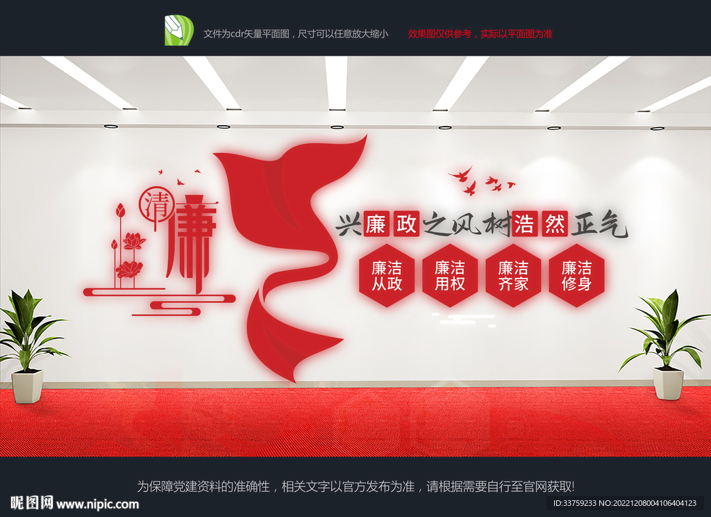 廉政文化墙