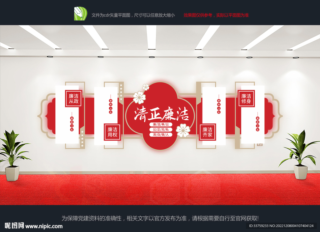 廉政文化墙
