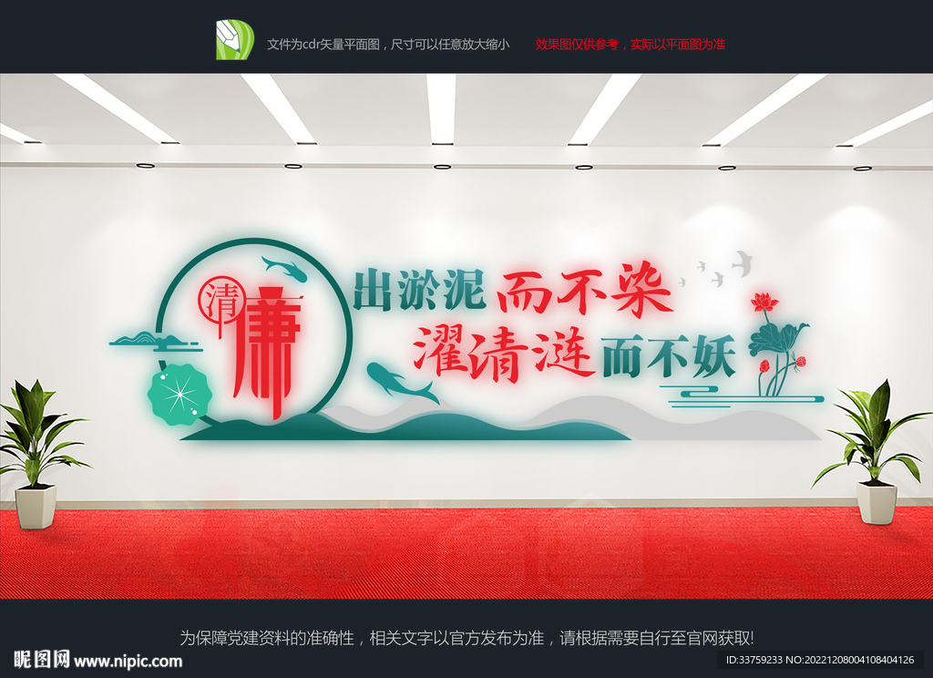 廉政文化墙