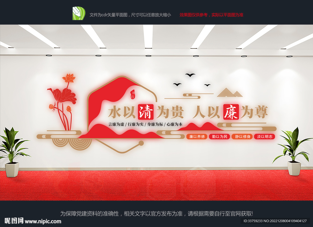 廉政文化墙