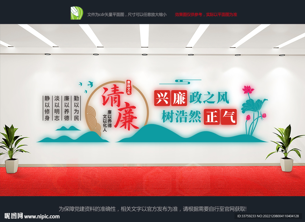 廉政文化墙