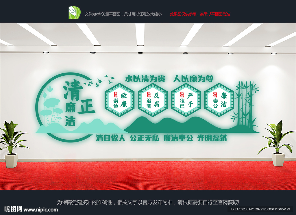 廉政文化墙