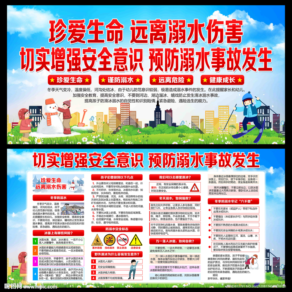 防溺水