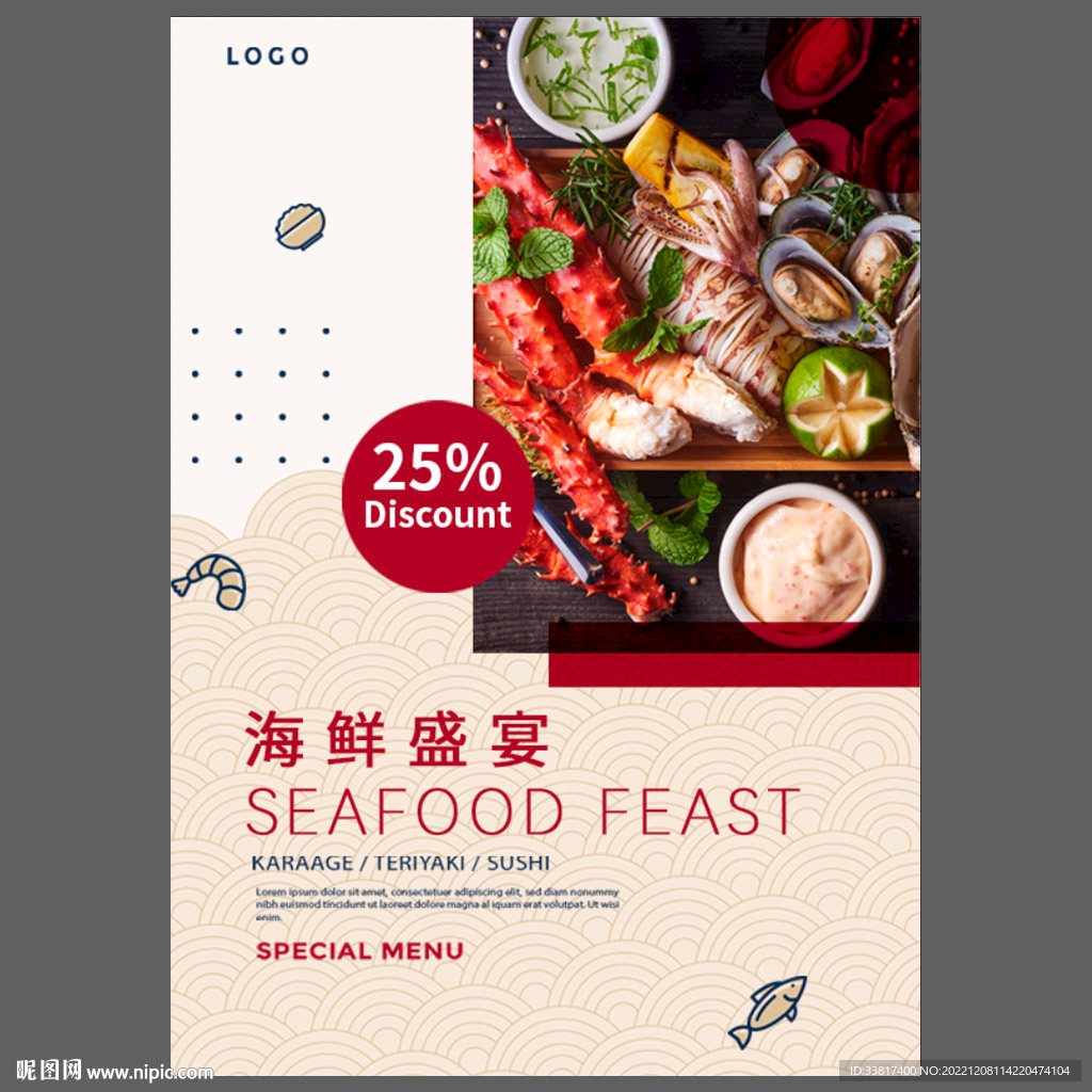 海鲜盛宴美食宣传图片