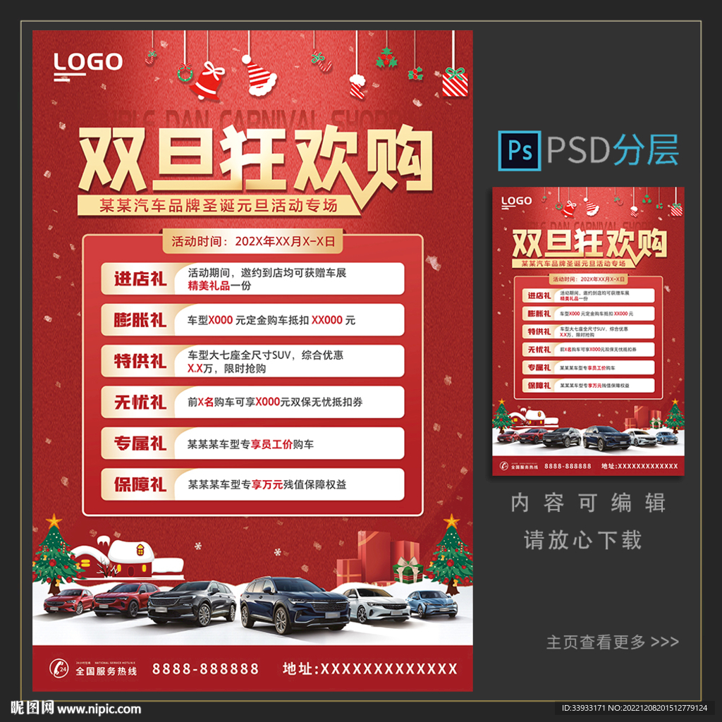 双旦汽车海报