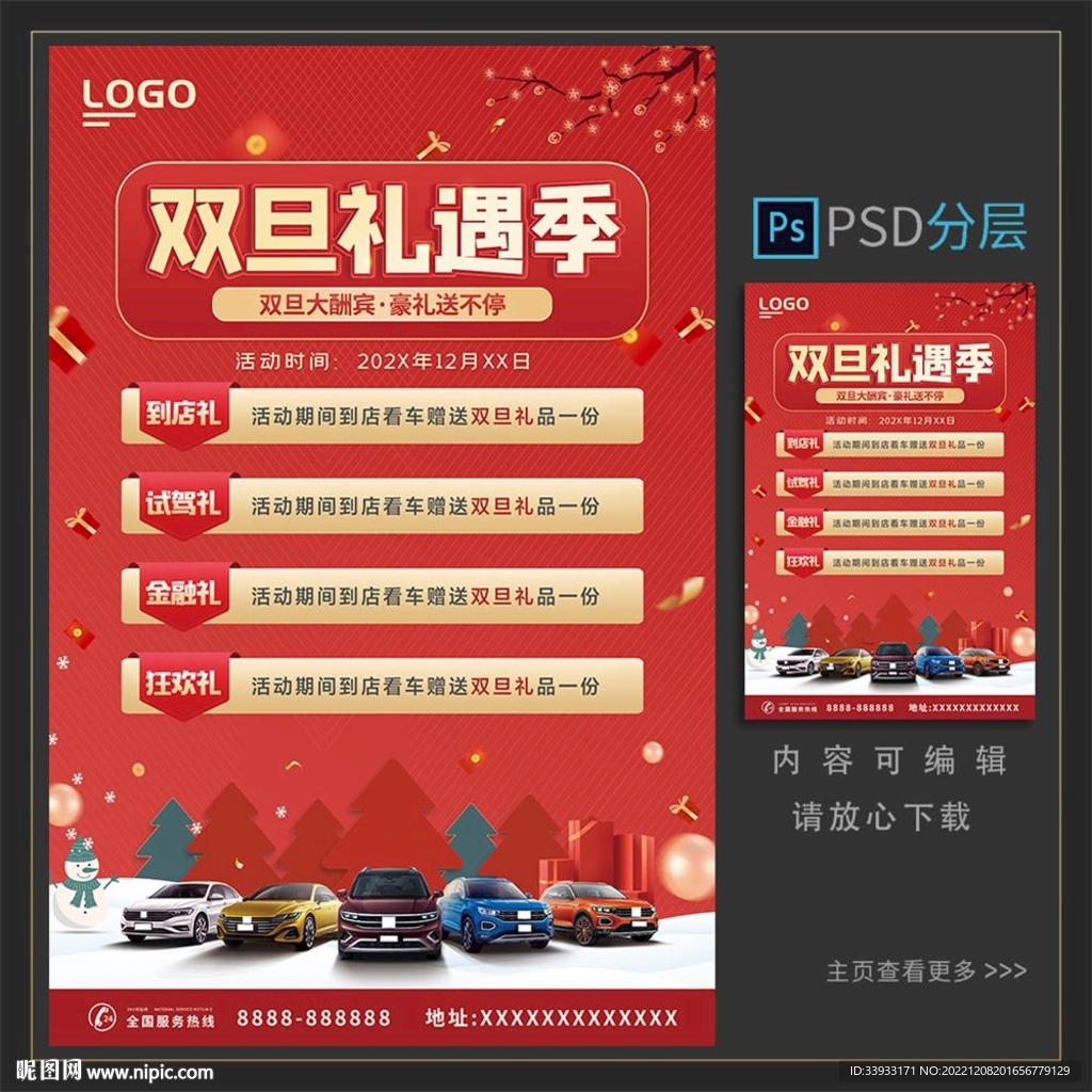 双旦汽车海报