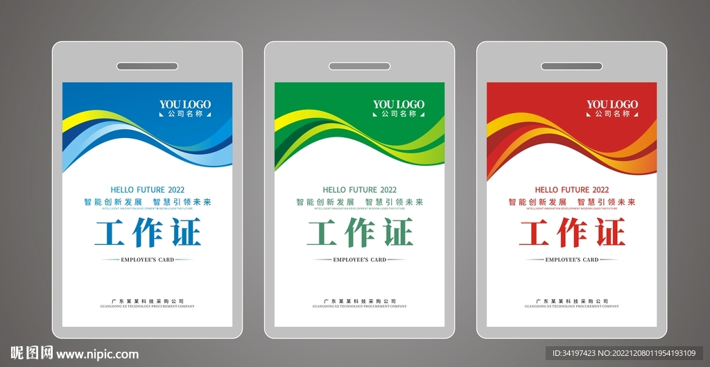 工作证 胸牌设计